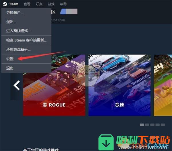 《steam》好友上线提醒关闭方法