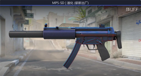 CS2MP5-SD 50元内枪皮选择哪些