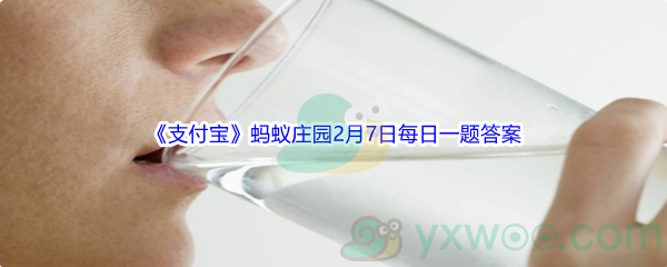 2022《支付宝》蚂蚁庄园2月7日每日一题答案(2)