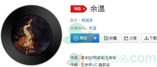 《抖音》余温歌曲完整版在线试听入口