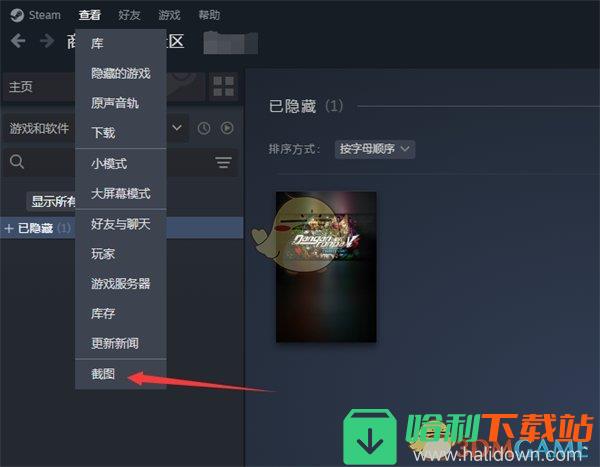 《steam》在线截图查看方法