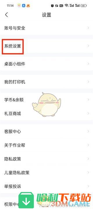 《作业帮》夜间模式设置方法