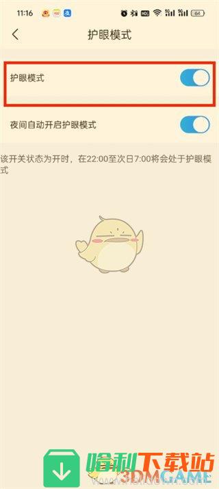 《作业帮》夜间模式设置方法