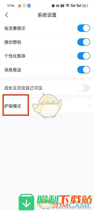 《作业帮》夜间模式设置方法