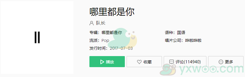 《抖音》哪里都是你歌曲完整版在线试听入口