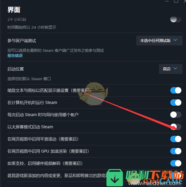 《steam》默认大屏幕启动设置方法