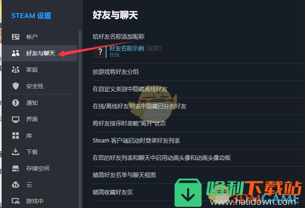 《steam》精简好友名单设置方法