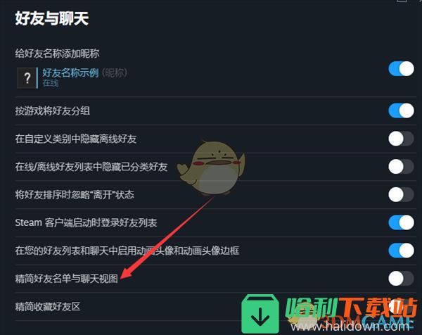 《steam》精简好友名单设置方法