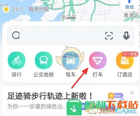 《高德地图》取消打车订单方法