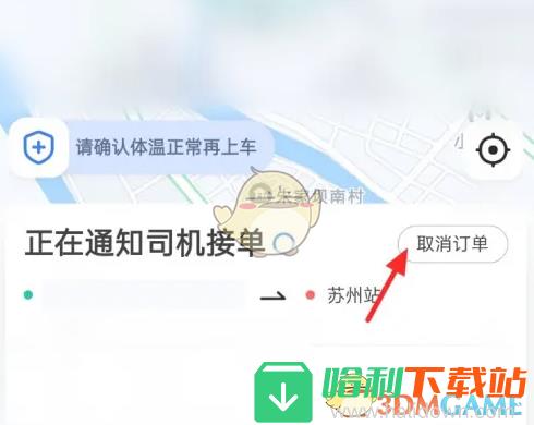 《高德地图》取消打车订单方法