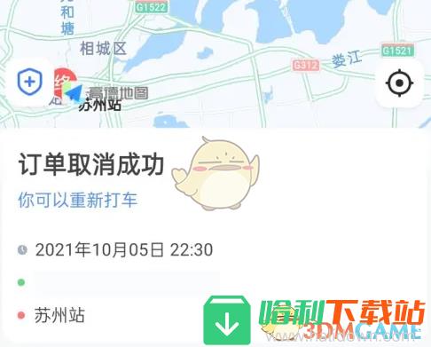 《高德地图》取消打车订单方法