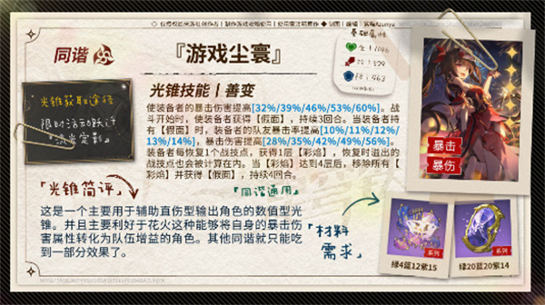 崩坏星穹铁道花火怎么培养