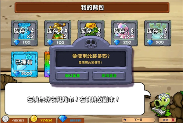 pvz杂交版2.1商店道具功能有哪些