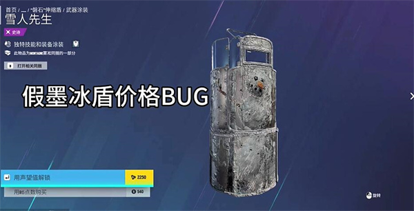 彩虹六号假墨冰盾bug