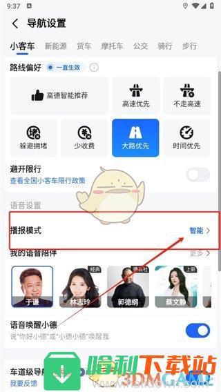 《高德地图》关闭语音播报方法