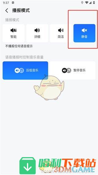 《高德地图》关闭语音播报方法