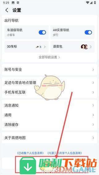 《高德地图》退出登录方法