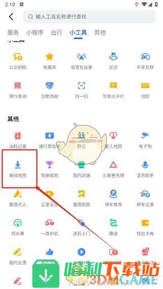 《高德地图》下载城市地图方法