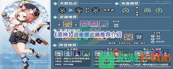 《原神》迪奥娜武器推荐介绍