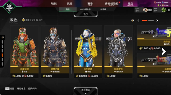 Apex英雄6月19日商店更新了什么