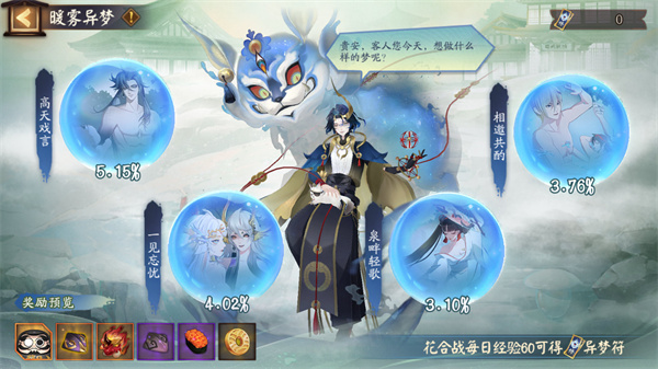 阴阳师暖雾异梦怎么玩