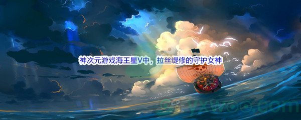 哔哩哔哩神次元游戏海王星V中，拉丝缇修(Lastation)的守护女神是哪个呢_哔哩哔哩b站硬核会员答案分享[图文]