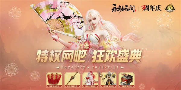 永劫无间神品皮肤体验活动怎么样