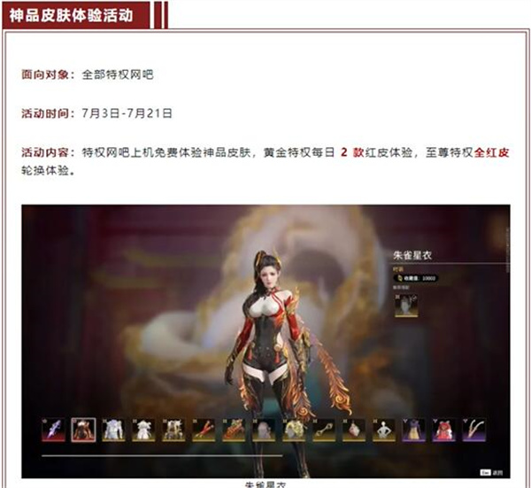 永劫无间神品皮肤体验活动怎么样