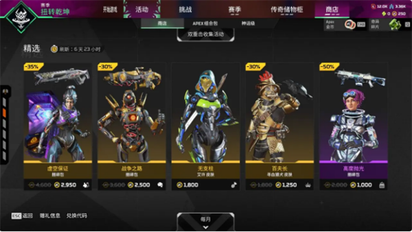 Apex英雄7月3日商店更新了什么