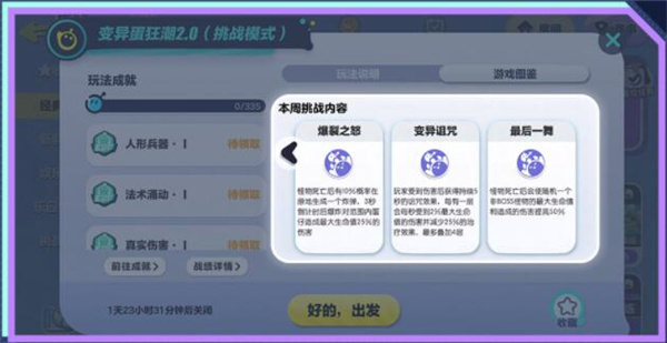 蛋仔派对变异蛋狂潮2.0限时挑战模式怎么玩