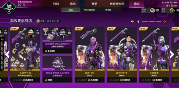 Apex英雄7月10日商店更新了什么