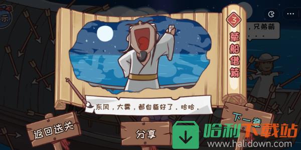 《三国哈哈哈》第三关流程是什么