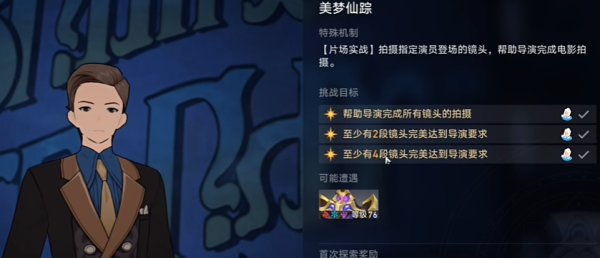 崩坏星穹铁道美梦小镇的魔法师成就怎么达成