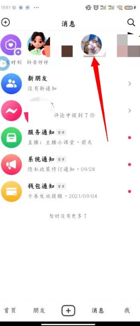 《抖音》怎么把人拉黑