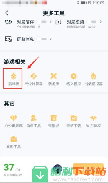 《王者营地》巅峰赛积分榜怎么查看