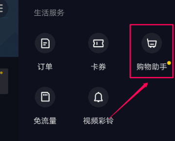 《抖音》购物车功能在哪里