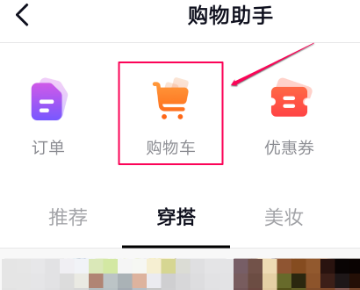 《抖音》购物车功能在哪里