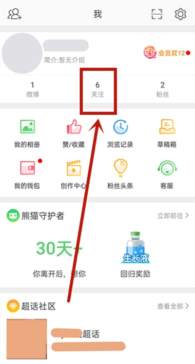 《微博》手机版怎么批量取消关注