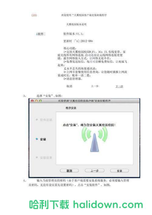 天翼校园客户端怎么用: 天翼校园客户端的使用方法详解