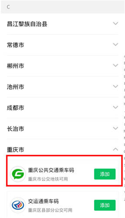 《微信》怎么开通公交乘车码