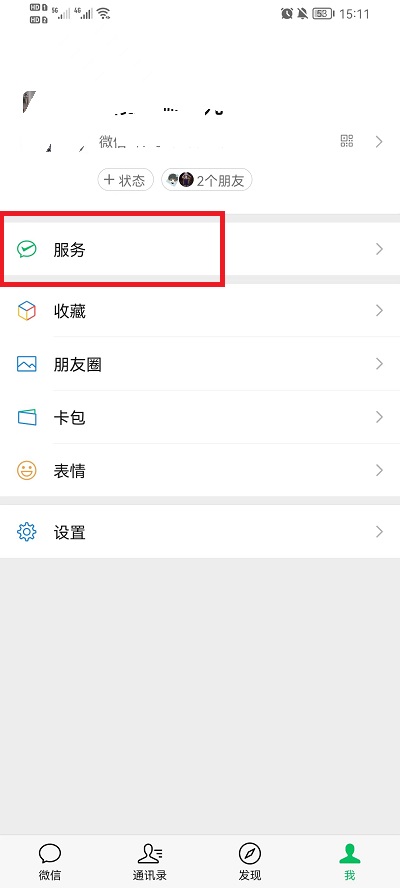 《微信》怎么查转账记录