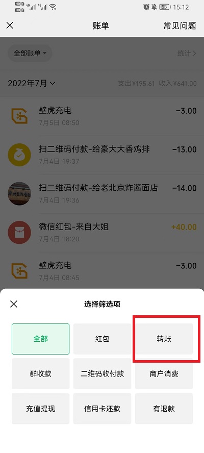 《微信》怎么查转账记录