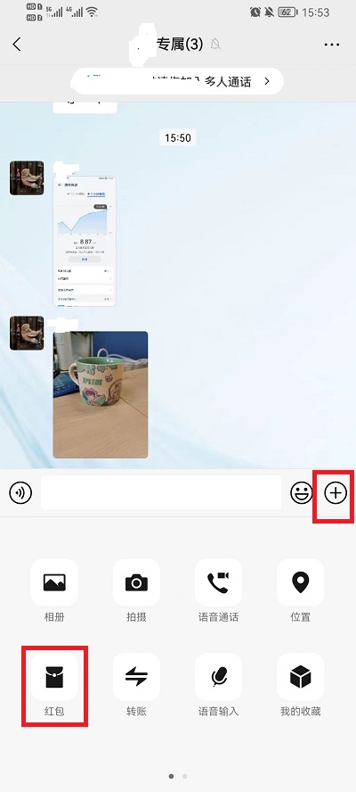 《微信》群聊怎么发专属红包