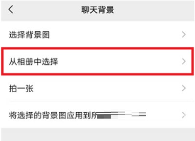 《微信》怎么设置聊天背景
