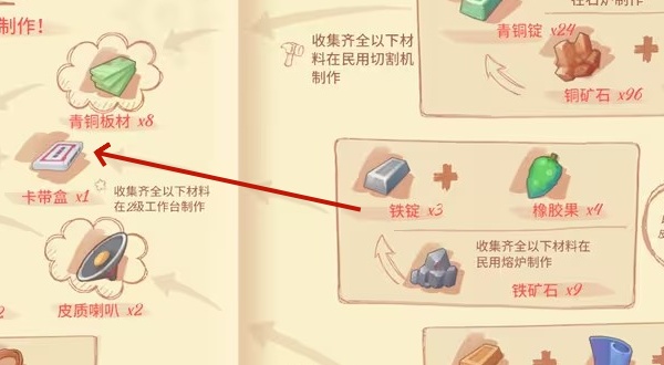 波西亚时光手游卡带盒怎么制作