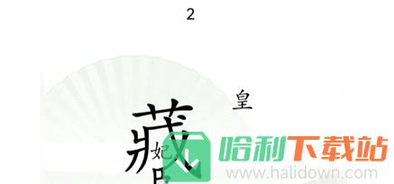 《汉字找茬王》捉迷藏怎么过