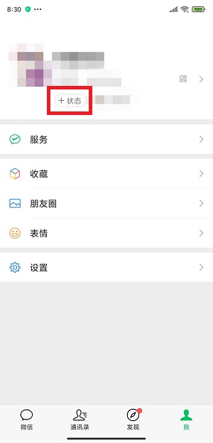 《微信》怎么设置微信农场状态