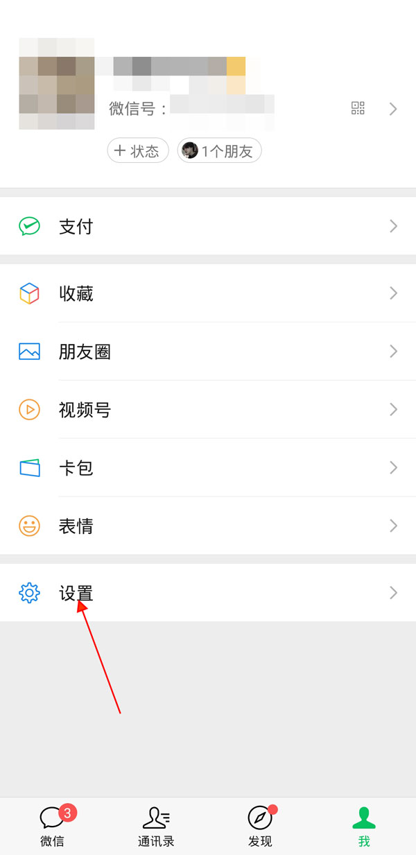 《微信》视频铃声怎么关闭