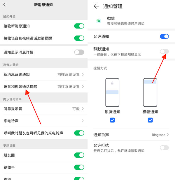 《微信》视频铃声怎么关闭