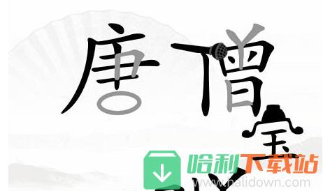 《汉字找茬王》我是歌手怎么过